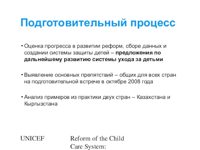 UNICEF Reform of the Child Care System: Taking stock and accelerating action