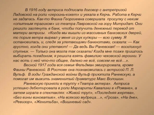 В 1916 году актриса подписала договор с антрепризой Ладовской на роли «героинь-кокет»