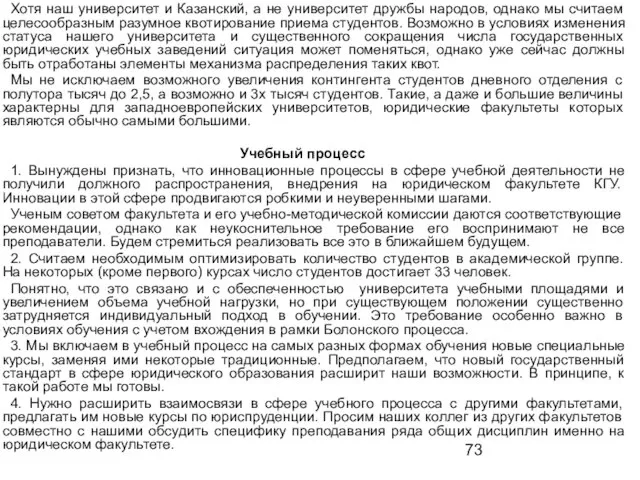 Хотя наш университет и Казанский, а не университет дружбы народов, однако мы