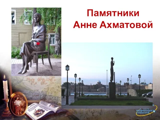 Памятники Анне Ахматовой