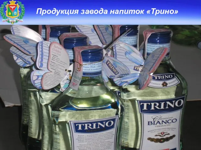 Продукция завода напиток «Трино»