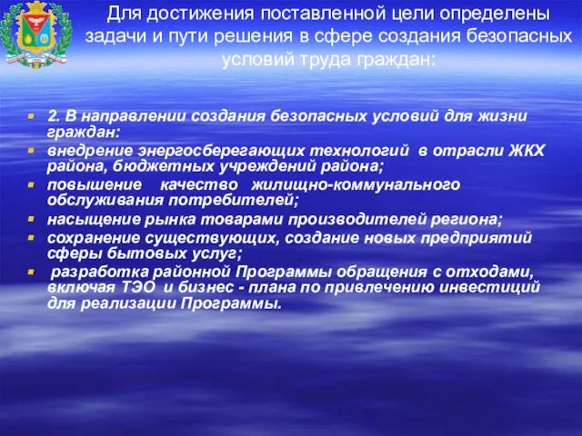 Для достижения поставленной цели определены задачи и пути решения в сфере создания