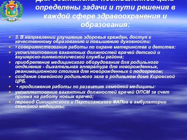 Для достижения поставленной цели определены задачи и пути решения в каждой сфере