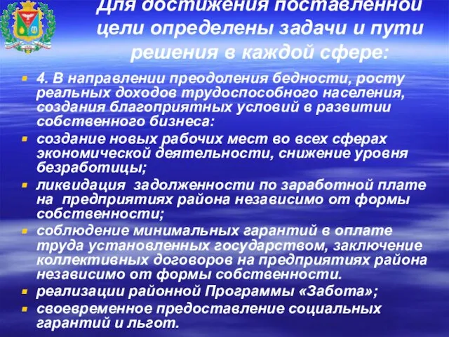 Для достижения поставленной цели определены задачи и пути решения в каждой сфере: