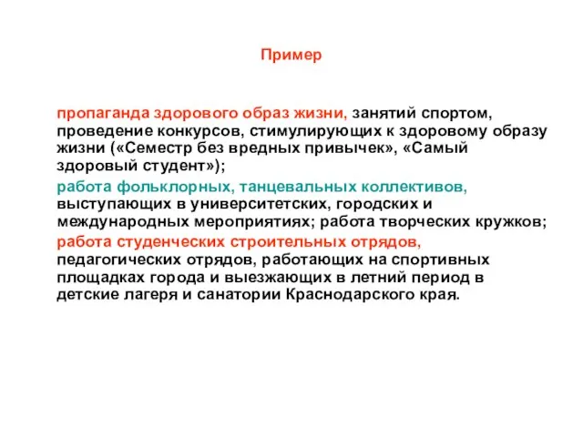 Пример пропаганда здорового образ жизни, занятий спортом, проведение конкурсов, стимулирующих к здоровому