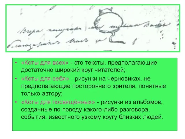 «Коты для всех» - это тексты, предполагающие достаточно широкий круг читателей; «Коты