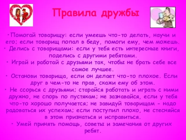 Помогай товарищу: если умеешь что-то делать, научи и его; если товарищ попал