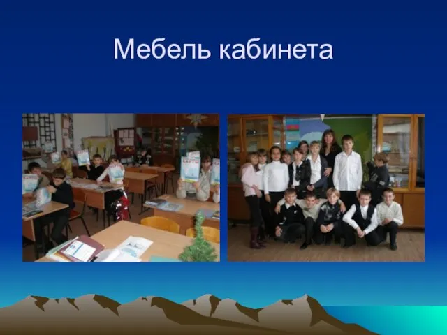 Мебель кабинета