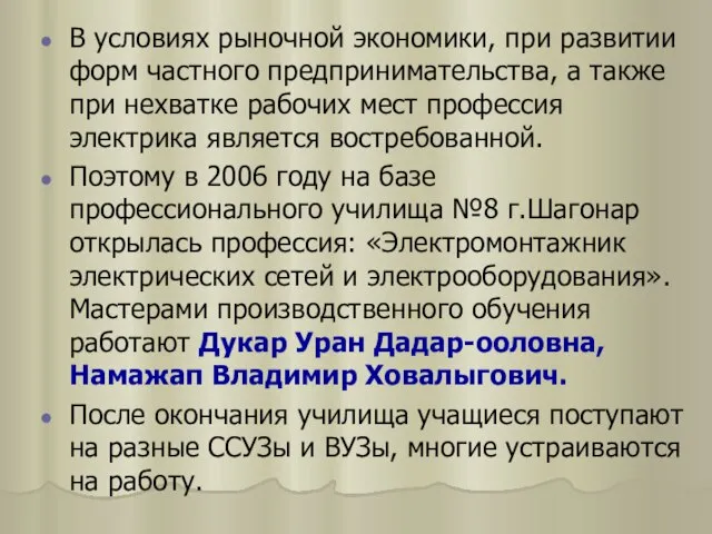 В условиях рыночной экономики, при развитии форм частного предпринимательства, а также при