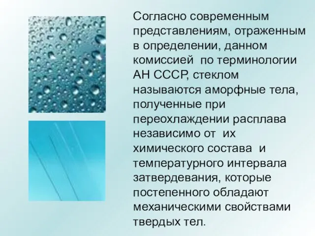 Согласно современным представлениям, отраженным в определении, данном комиссией по терминологии АН СССР,