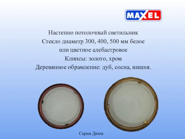 Настенно потолочный светильник Стекло диаметр 300, 400, 500 мм белое или цветное