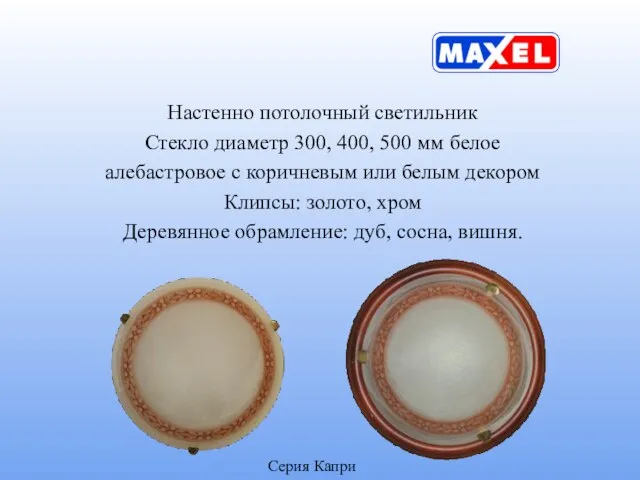 Настенно потолочный светильник Стекло диаметр 300, 400, 500 мм белое алебастровое с