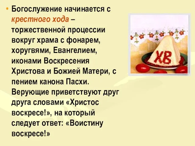 Богослужение начинается с крестного хода – торжественной процессии вокруг храма с фонарем,