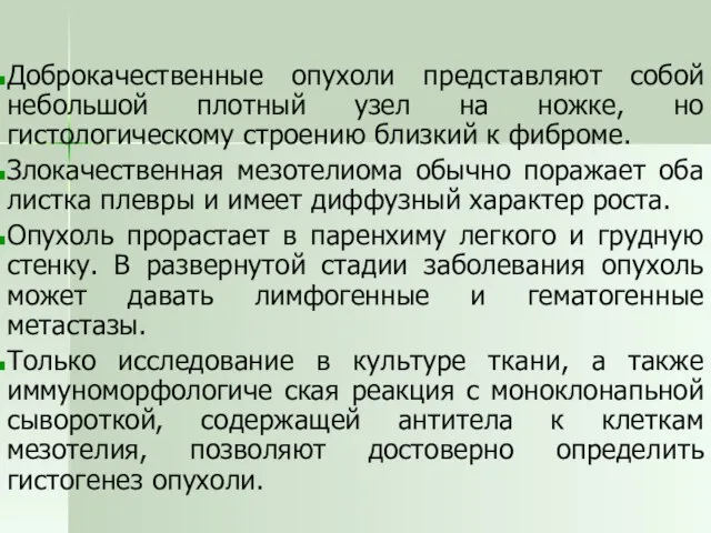 Доброкачественные опухоли представляют собой небольшой плотный узел на ножке, но гистологическому строению