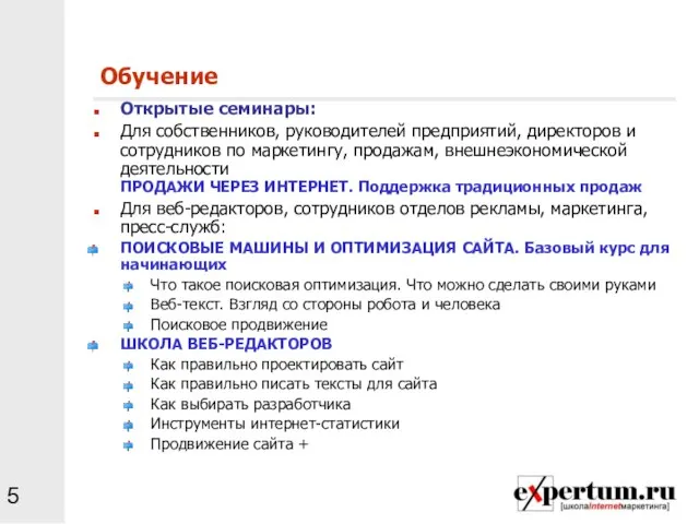 Обучение Открытые семинары: Для собственников, руководителей предприятий, директоров и сотрудников по маркетингу,