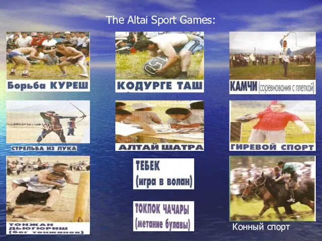 The Altai Sport Games: Конный спорт
