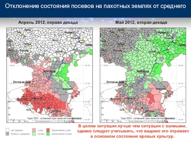 Отклонение состояния посевов на пахотных землях от среднего Апрель 2012, первая декада