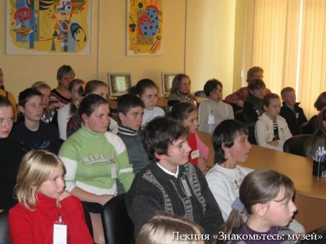 Лекция «Знакомьтесь: музей»