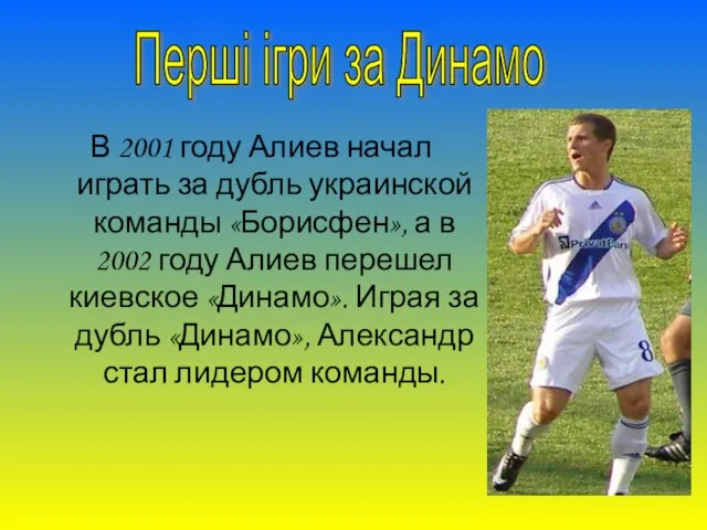 В 2001 году Алиев начал играть за дубль украинской команды «Борисфен», а