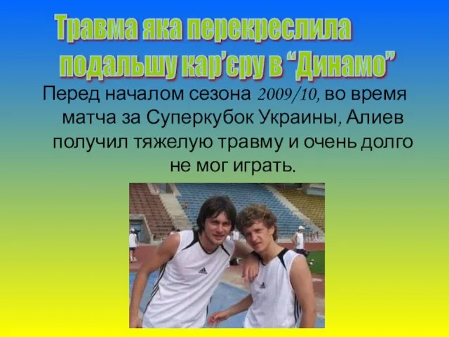 Перед началом сезона 2009/10, во время матча за Суперкубок Украины, Алиев получил