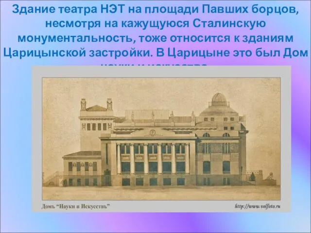 Здание театра НЭТ на площади Павших борцов, несмотря на кажущуюся Сталинскую монументальность,
