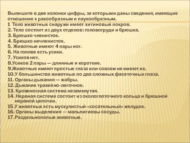 Выпишите в две колонки цифры, за которыми даны сведения, имеющие отношение к