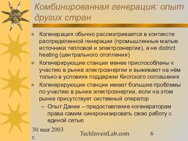 30 мая 2003 г. TechInvestLab.com Комбинированная генерация: опыт других стран Когенерация обычно