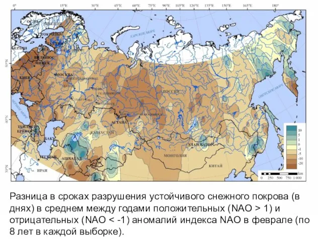 Разница в сроках разрушения устойчивого снежного покрова (в днях) в среднем между