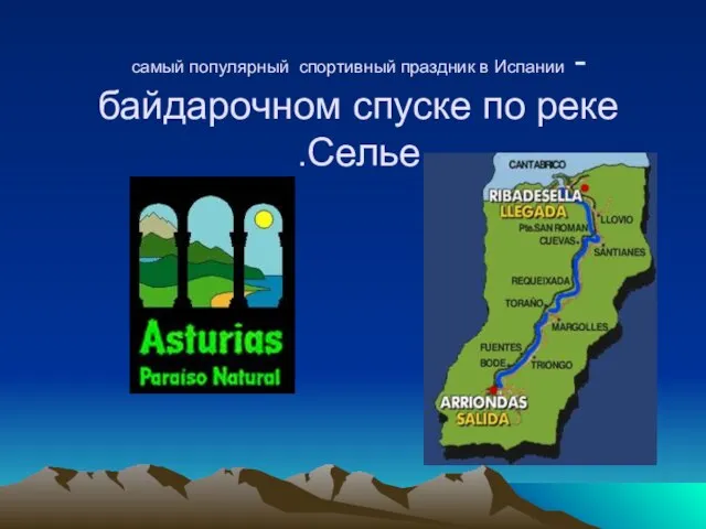 самый популярный спортивный праздник в Испании - байдарочном спуске по реке Селье.