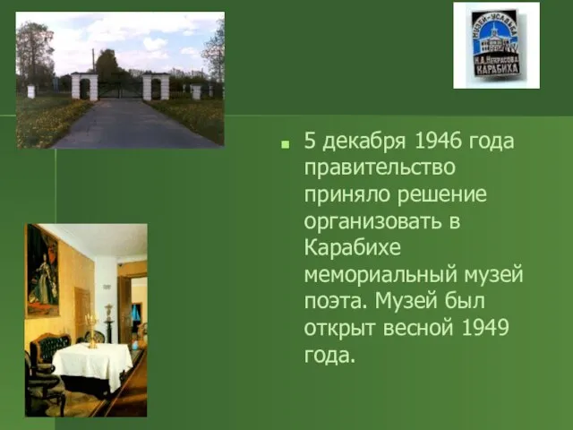 5 декабря 1946 года правительство приняло решение организовать в Карабихе мемориальный музей