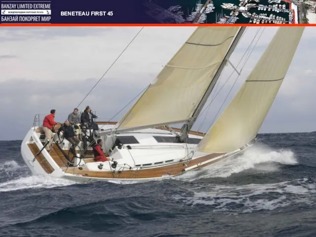 ПАРУСНАЯ РЕГАТА «BANZAY LIMITED EXTREME» BENETEAU FIRST 45