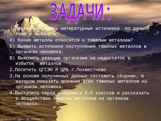 1.Проанализировать литературные источники по данной теме и выяснить: А) Какие металлы относятся