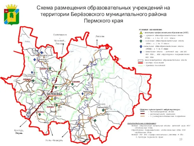 Схема размещения образовательных учреждений на территории Берёзовского муниципального района Пермского края БЕРЁЗОВКА