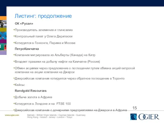 Листинг: продолжение ОК «Русал» Производитель алюминия и глинозема Контрольный пакет у Олега