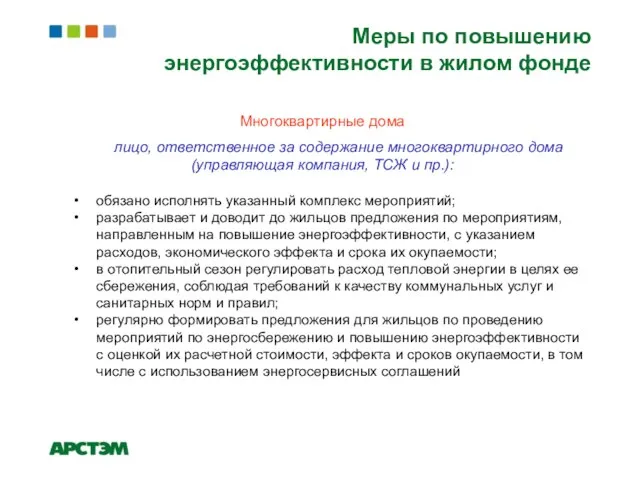 Многоквартирные дома лицо, ответственное за содержание многоквартирного дома (управляющая компания, ТСЖ и