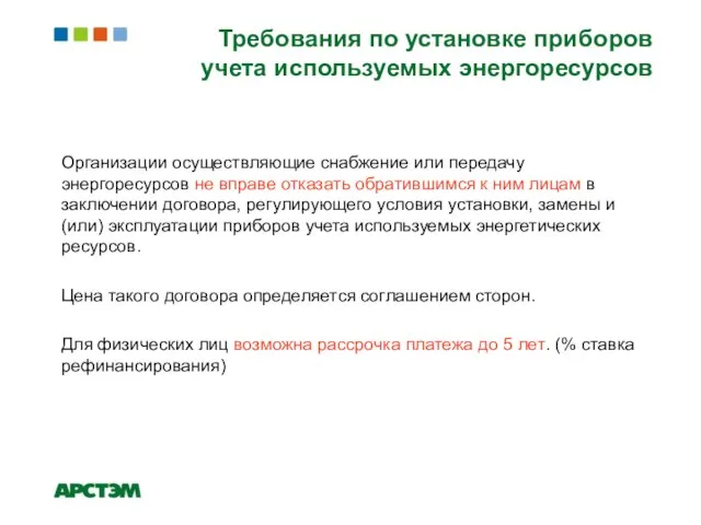 Организации осуществляющие снабжение или передачу энергоресурсов не вправе отказать обратившимся к ним