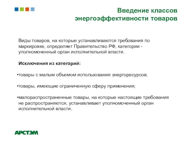 Виды товаров, на которые устанавливаются требования по маркировке, определяет Правительство РФ, категории