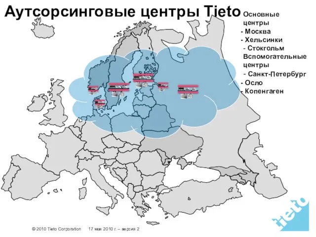 Аутсорсинговые центры Tieto Основные центры Москва Хельсинки - Стокгольм Вспомогательные центры -