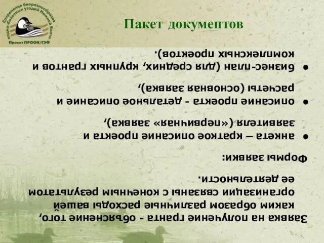 Заявка на получение гранта - объяснение того, каким образом различные расходы вашей