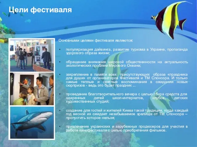 Цели фестиваля Основными целями фестиваля являются: популяризация дайвинга, развитие туризма в Украине,