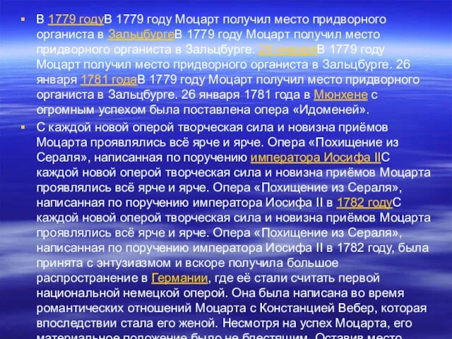 В 1779 годуВ 1779 году Моцарт получил место придворного органиста в ЗальцбургеВ