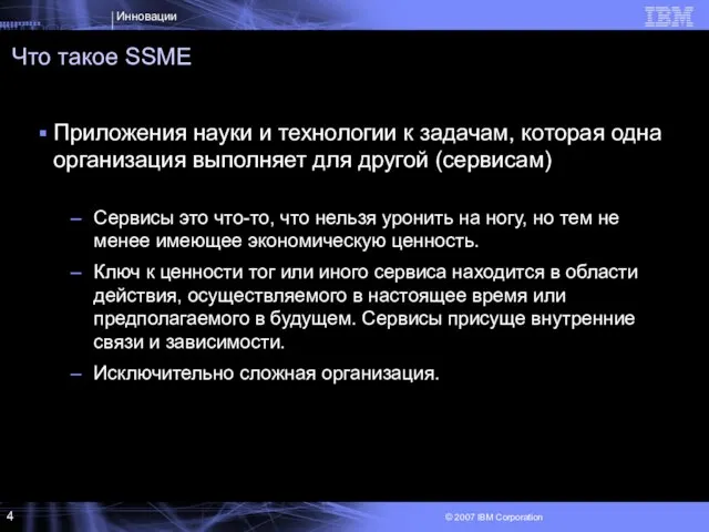 Что такое SSME Приложения науки и технологии к задачам, которая одна организация