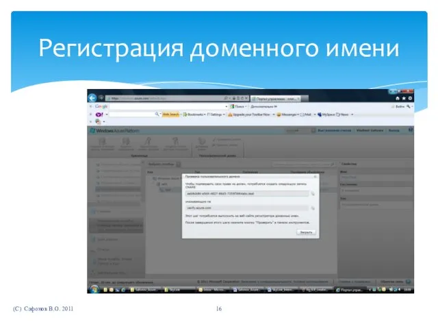 (C) Сафонов В.О. 2011 Регистрация доменного имени