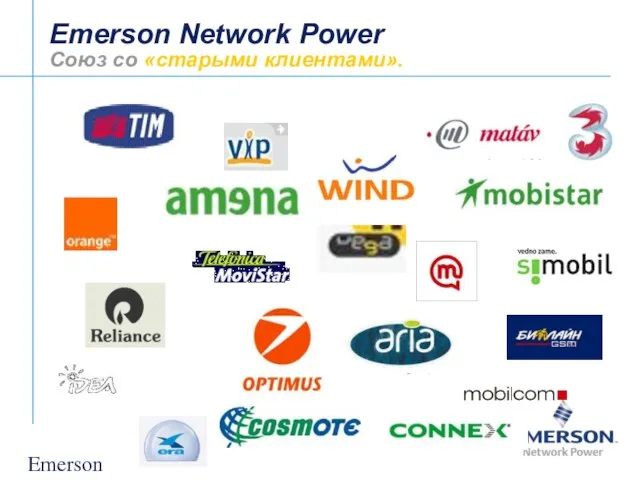 Emerson Confidential Emerson Network Power Союз со «старыми клиентами».