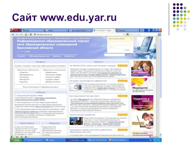 Сайт www.edu.yar.ru