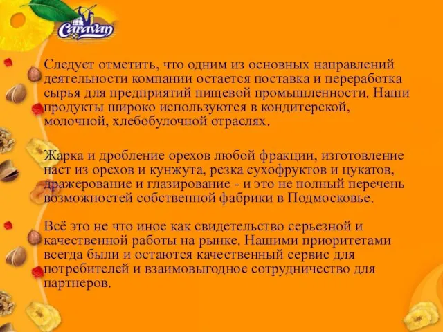 Следует отметить, что одним из основных направлений деятельности компании остается поставка и