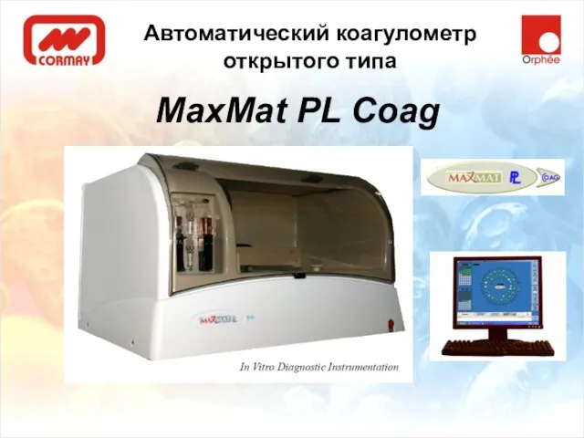 Автоматический коагулометр открытого типа MaxMat PL Coag
