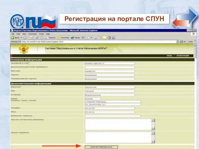 Регистрация на портале СПУН Регистрация на портале СПУН