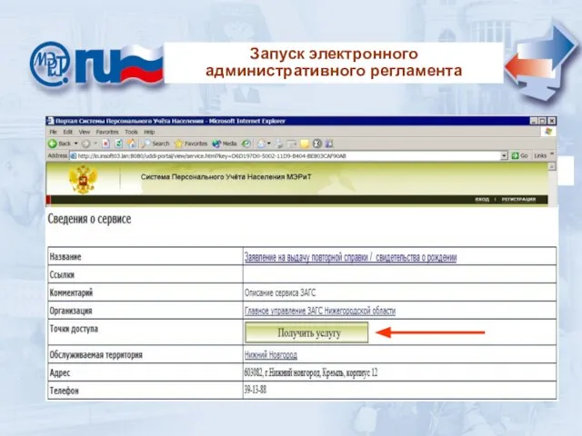 Запуск электронного административного регламента Запуск электронного административного регламента