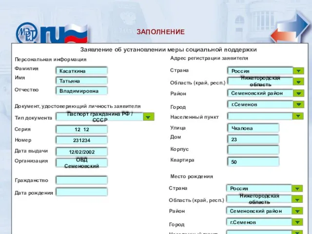 Заявление об установлении меры социальной поддержки Заявление об установлении меры социальной поддержки